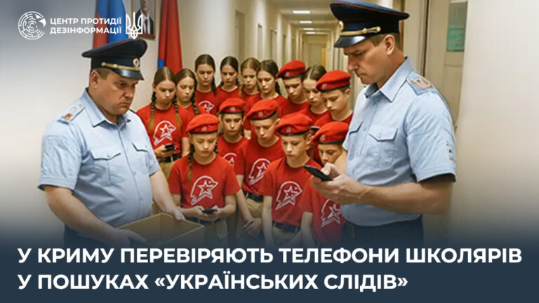 У Криму перевіряють телефони школярів у пошуках «українських слідів»