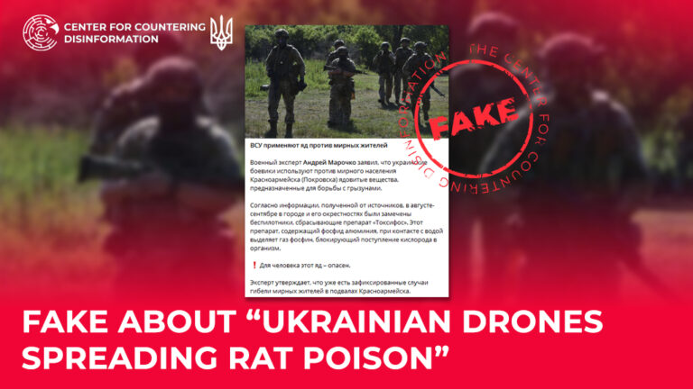 Fake about “Ukrainian drones spreading rat poison”