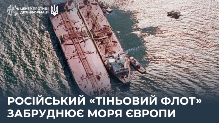 російський «тіньовий флот» забруднює моря Європи