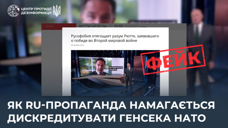 Як ru-пропаганда намагається дискредитувати Генсека НАТО