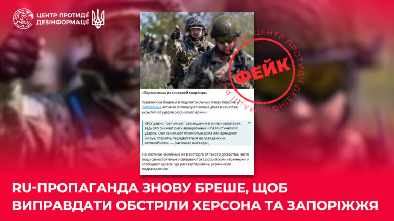 ru-пропаганда знову бреше, щоб виправдати обстріли Херсона та Запоріжжя