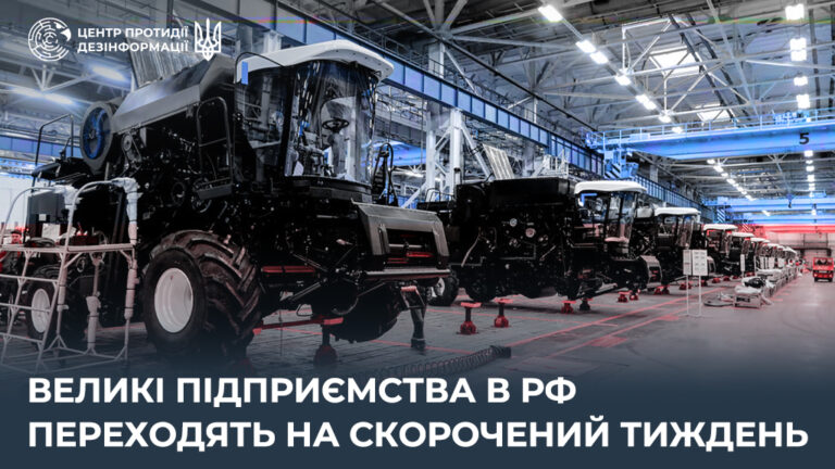 Великі підприємства в рф переходять на скорочений тиждень