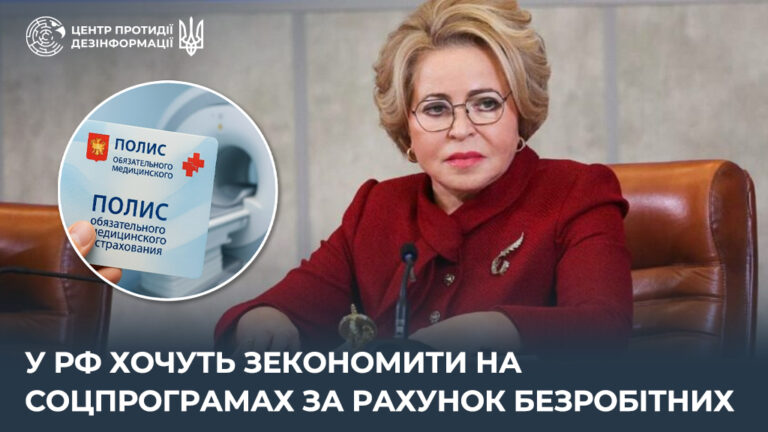 У рф хочуть зекономити на соцпрограмах за рахунок безробітних