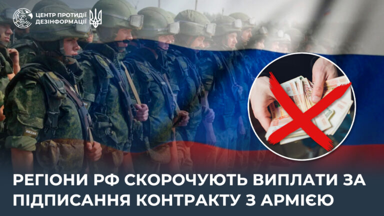 Регіони рф скорочують виплати за підписання контракту з армією