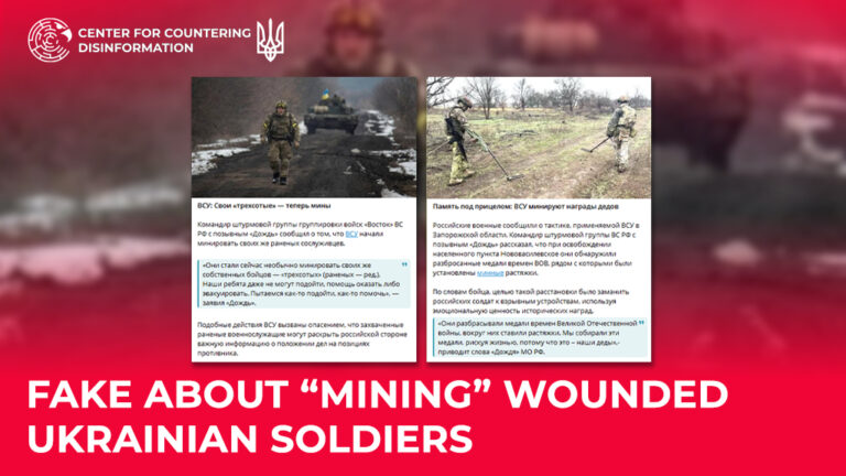 Fake about “mining” wounded Ukrainian soldiers