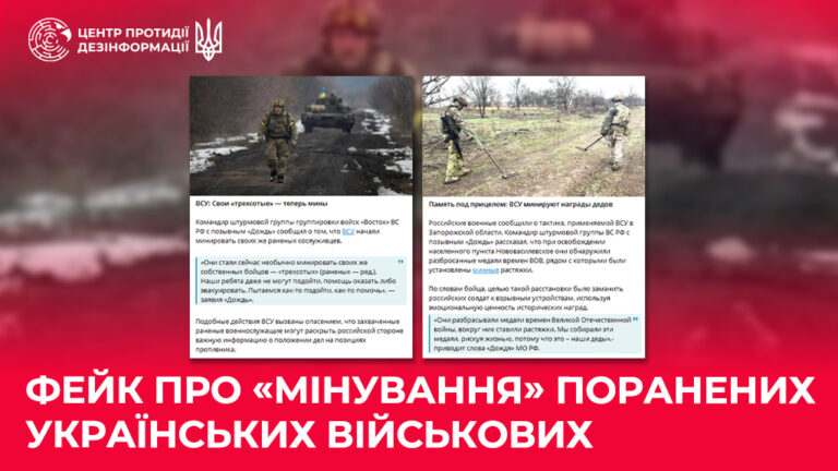 Фейк про «мінування» поранених українських військових