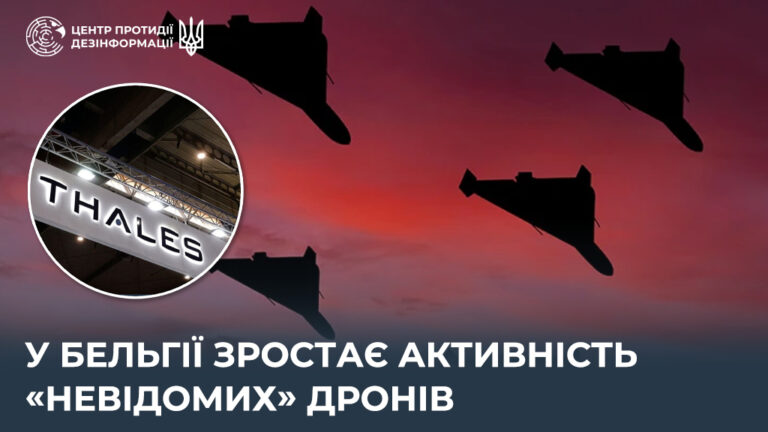 У Бельгії зростає активність «невідомих» дронів