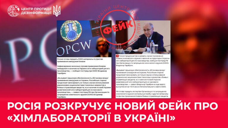 росія розкручує новий фейк про «хімлабораторії в Україні»