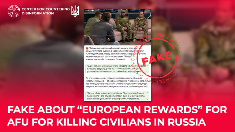 Fake about “European rewards” for AFU for killing civilians in russia