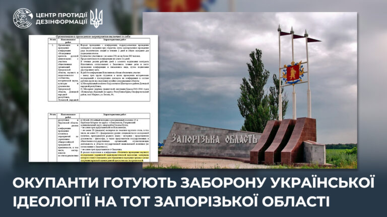 Окупанти готують заборону української ідеології на ТОТ Запорізької області