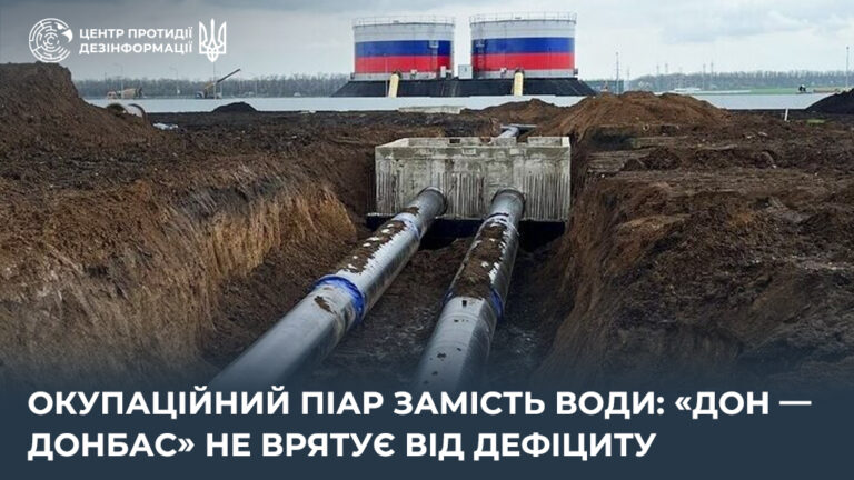 Окупаційний піар замість води: «Дон — Донбас» не врятує від дефіциту