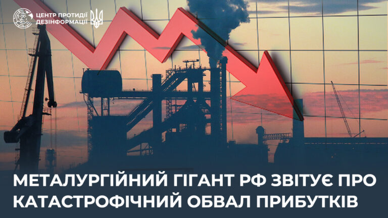 Металургійний гігант рф звітує про катастрофічний обвал прибутків