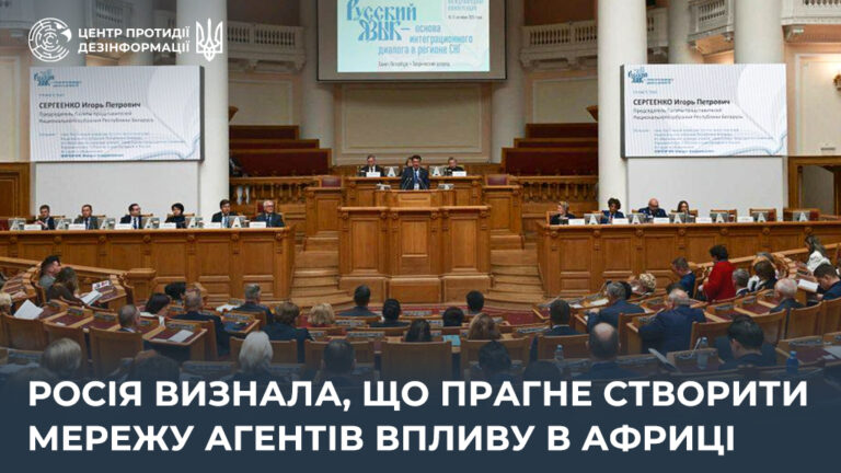 росія визнала, що прагне створити мережу агентів впливу в Африці