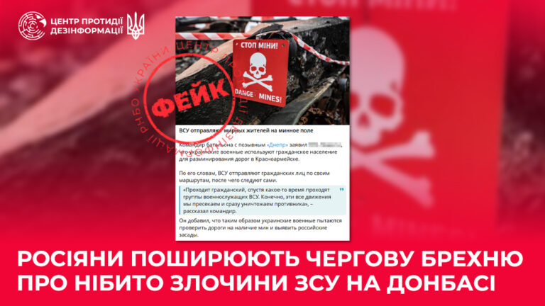 росіяни поширюють чергову брехню про нібито злочини ЗСУ на Донбасі