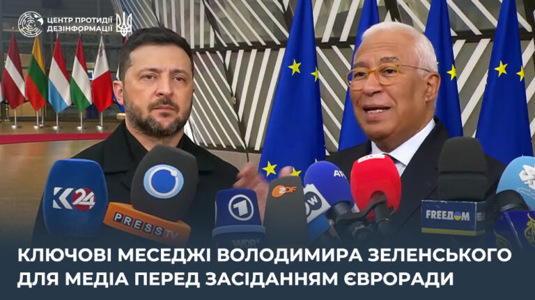 Ключові меседжі Володимира Зеленського для медіа перед засіданням Євроради