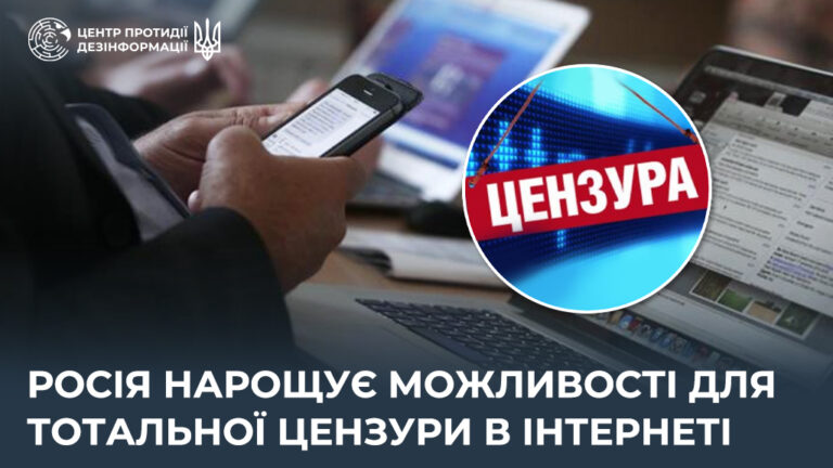 росія нарощує можливості для тотальної цензури в інтернеті