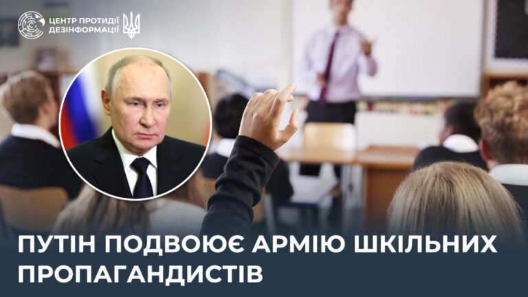 путін подвоює армію шкільних пропагандистів