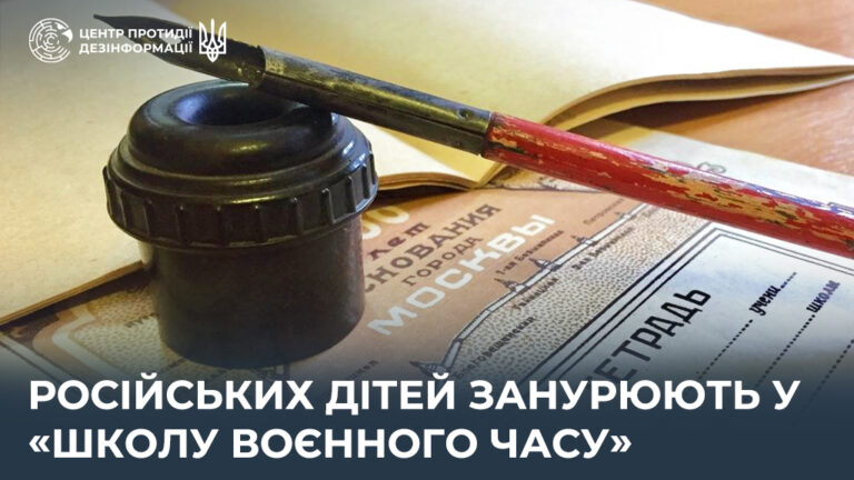 російських дітей занурюють у «школу воєнного часу»