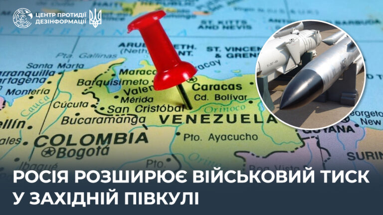 росія розширює військовий тиск у західній півкулі