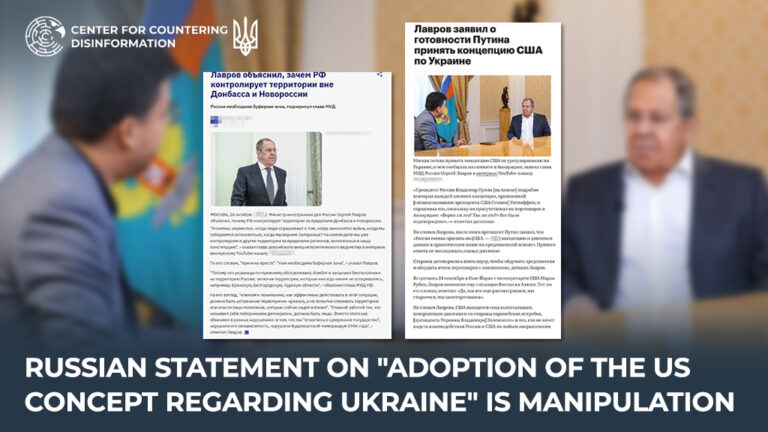 russian statement on “adoption of the US concept regarding Ukraine” is manipulation