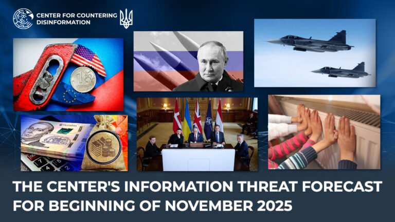 The Center’s Information Threat Forecast For Beginning of november 2025