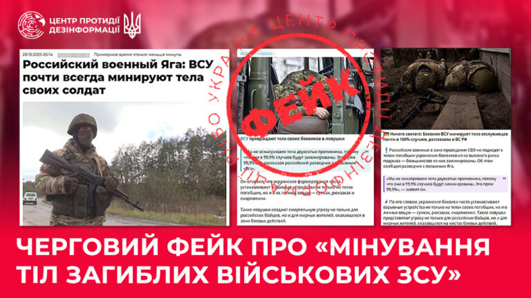 Черговий фейк про «мінування тіл загиблих військових ЗСУ»