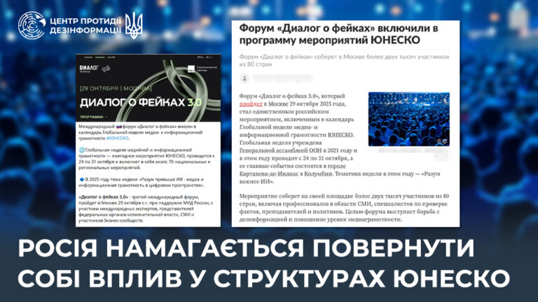 росія намагається повернути собі вплив у структурах ЮНЕСКО