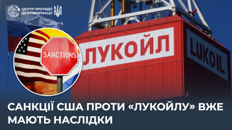 Санкції США проти «лукойлу» вже мають наслідки