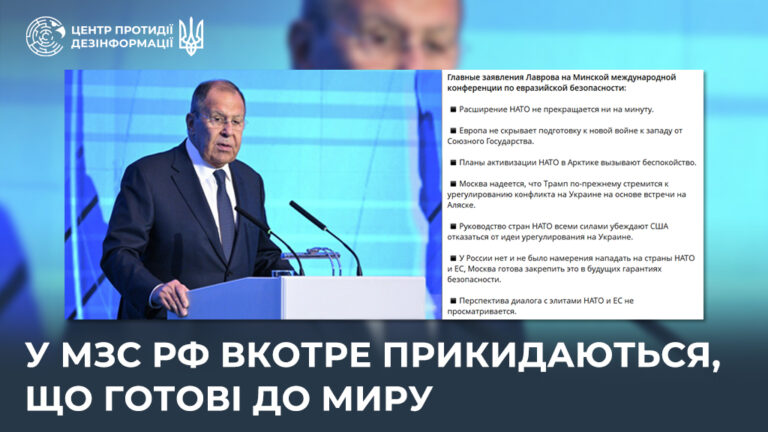 У мзс рф вкотре прикидаються, що готові до миру
