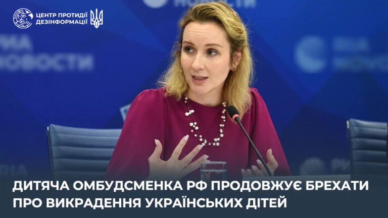 Дитяча омбудсменка рф продовжує брехати про викрадення українських дітей
