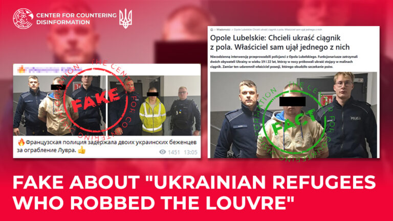 Fake about “Ukrainian refugees who robbed the Louvre”