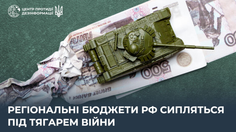 Регіональні бюджети рф сипляться під тягарем війни
