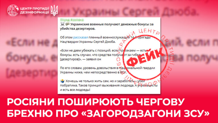 росіяни поширюють чергову брехню про «загородзагони ЗСУ»