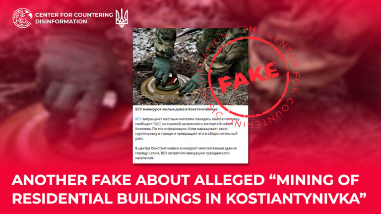 Another fake about alleged “mining of residential buildings in Kostiantynivka”