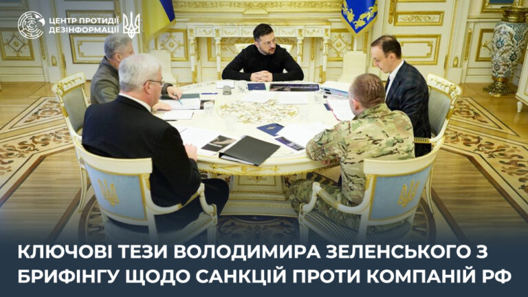 Ключові тези Володимира Зеленського з брифінгу щодо санкцій проти компаній рф