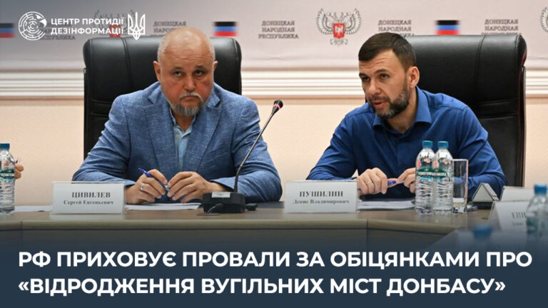 рф приховує провали за обіцянками про «відродження вугільних міст Донбасу»
