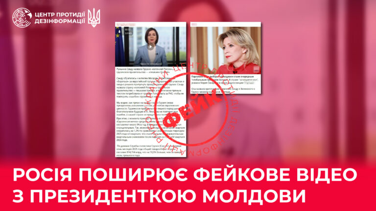 росія поширює фейкове відео з Президенткою Молдови