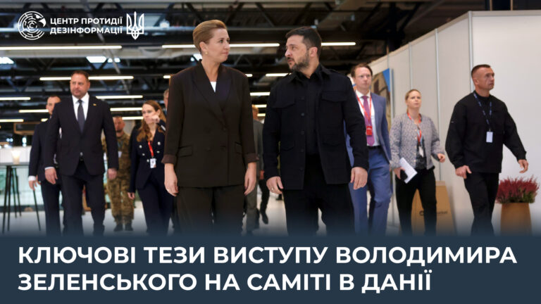 Ключові тези виступу Президента України на саміті в Данії
