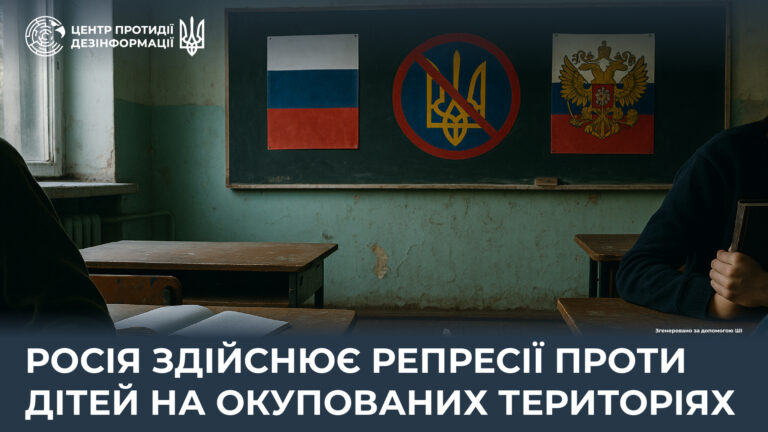 росія здійснює репресії проти дітей на окупованих територіях