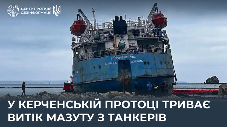 У Керченській протоці триває витік мазуту з танкерів