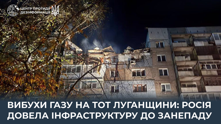 Вибухи газу на ТОТ Луганщини: росія довела інфраструктуру до занепаду 