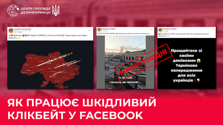 Як працює шкідливий клікбейт у Facebook