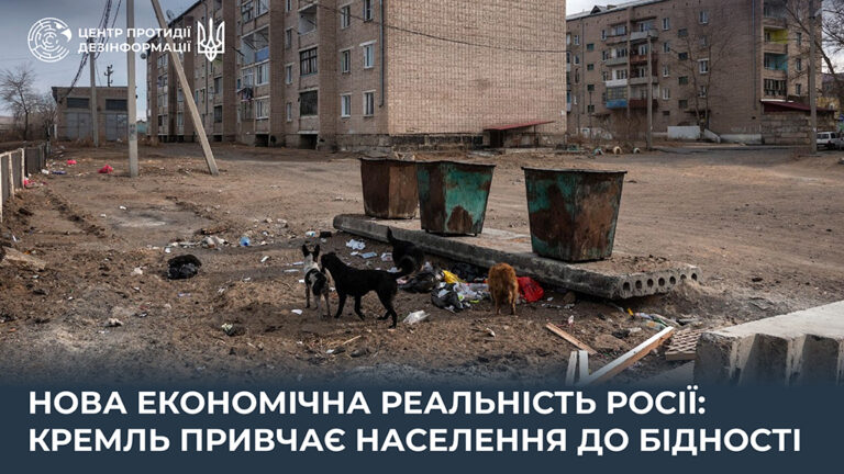 Нова економічна реальність росії: кремль привчає населення до бідності