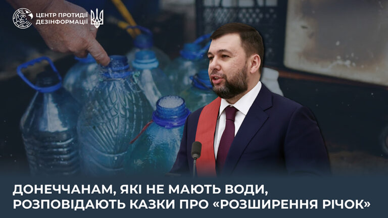 Донеччанам, які не мають води, розповідають казки про «розширення річок»