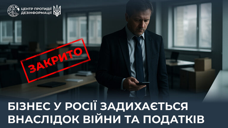 Бізнес у росії задихається внаслідок війни та податків