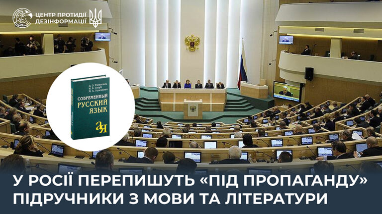 У росії перепишуть «під пропаганду» підручники з мови та літератури