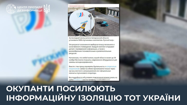 Окупанти посилюють інформаційну ізоляцію ТОТ України
