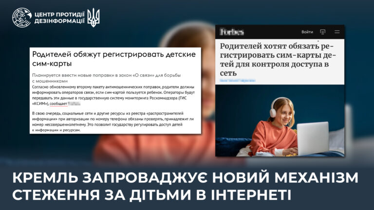 кремль запроваджує новий механізм стеження за дітьми в інтернеті