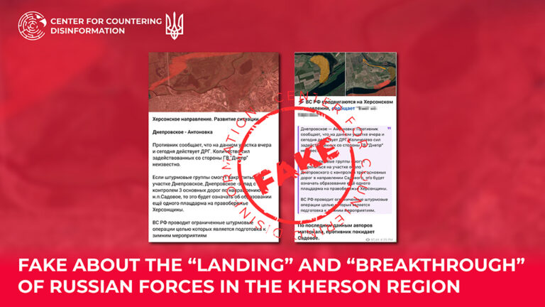 Fake about the “landing” and “breakthrough” of russian forces in the Kherson region.