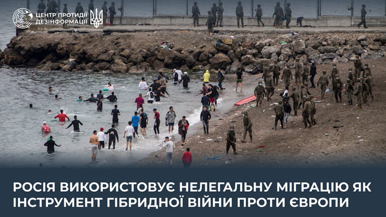 росія використовує нелегальну міграцію як інструмент гібридної війни проти Європи